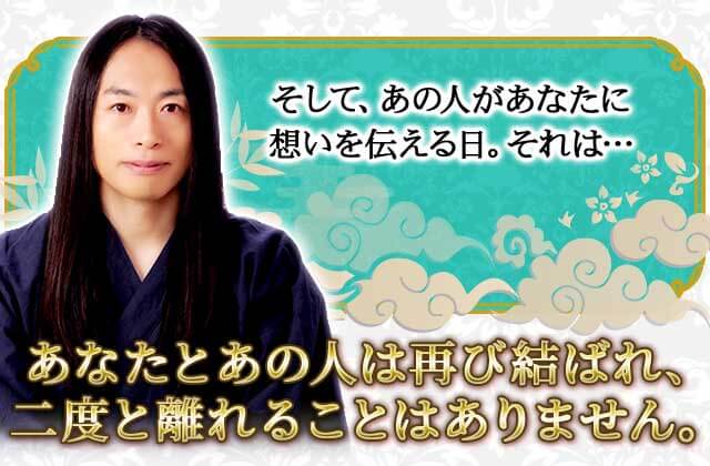 そして、あの人があなたに 想いを伝える日。それは… あなたとあの人は再び結ばれ、 二度と離れることはありません。